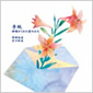 手紙/神様がくれた愛のみち