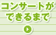 コンサートができるまで