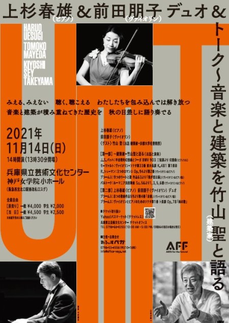 20111114UESUGI_flyer_a