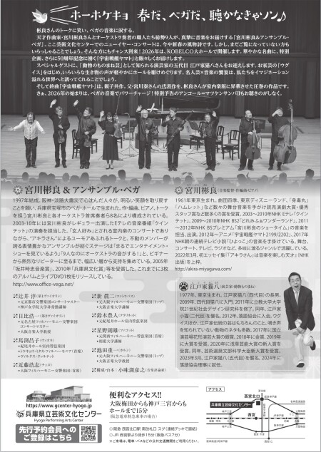 〈ウラ面〉ニューイヤー2026チラシ_宮川彬良＆アンサンブル・ベガ