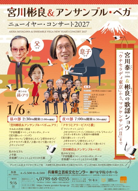 【校了】オモテ面チラシ_ベガニューイヤー2027